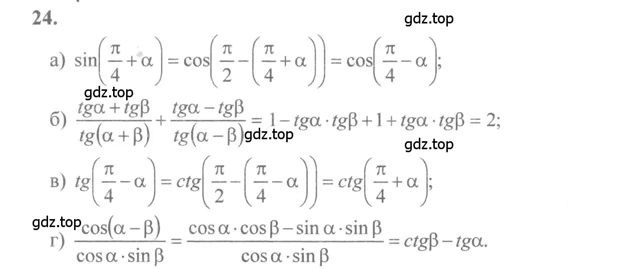 Решение 2. номер 24 (страница 14) гдз по алгебре 10-11 класс Колмогоров, Абрамов, учебник