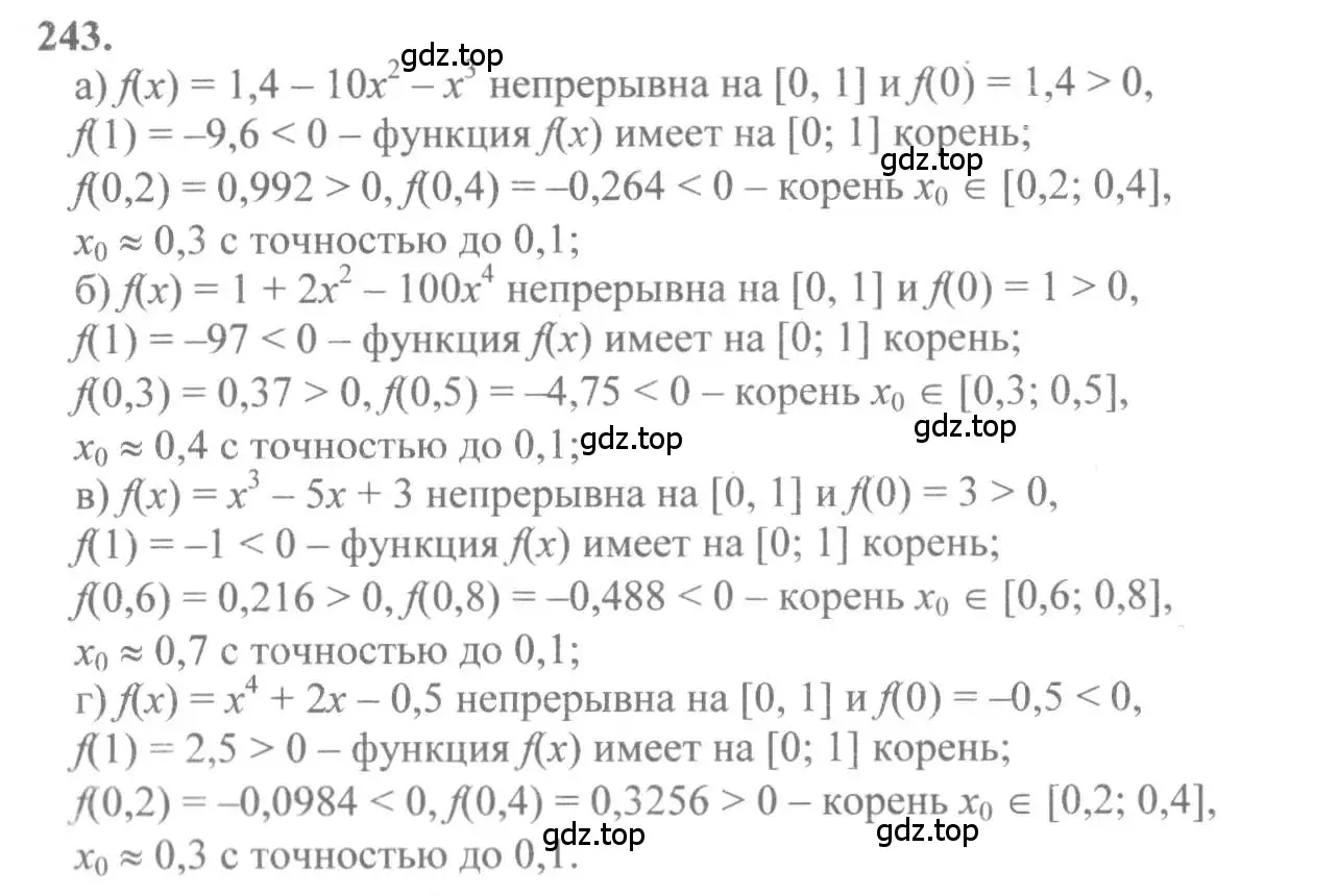 Решение 2. номер 243 (страница 128) гдз по алгебре 10-11 класс Колмогоров, Абрамов, учебник