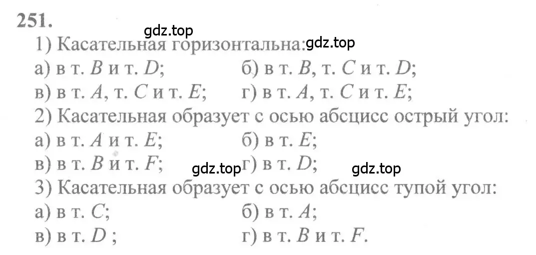 Решение 2. номер 251 (страница 132) гдз по алгебре 10-11 класс Колмогоров, Абрамов, учебник