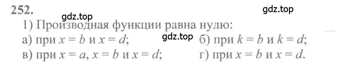 Решение 2. номер 252 (страница 132) гдз по алгебре 10-11 класс Колмогоров, Абрамов, учебник