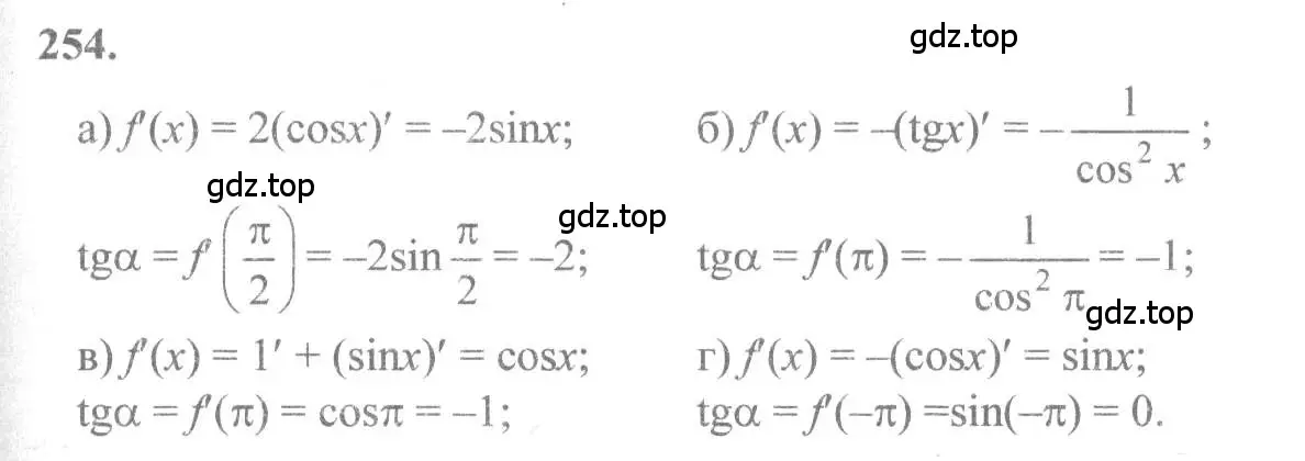 Решение 2. номер 254 (страница 133) гдз по алгебре 10-11 класс Колмогоров, Абрамов, учебник