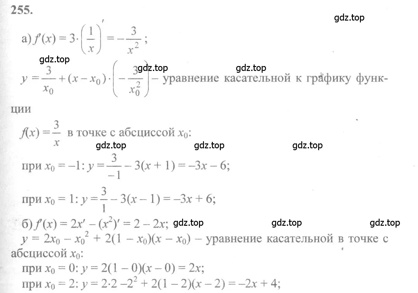 Решение 2. номер 255 (страница 134) гдз по алгебре 10-11 класс Колмогоров, Абрамов, учебник