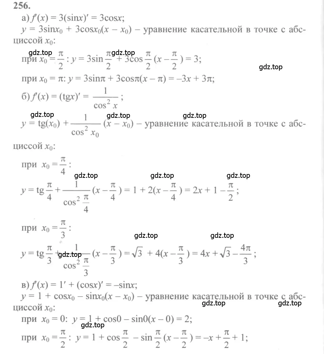 Решение 2. номер 256 (страница 134) гдз по алгебре 10-11 класс Колмогоров, Абрамов, учебник