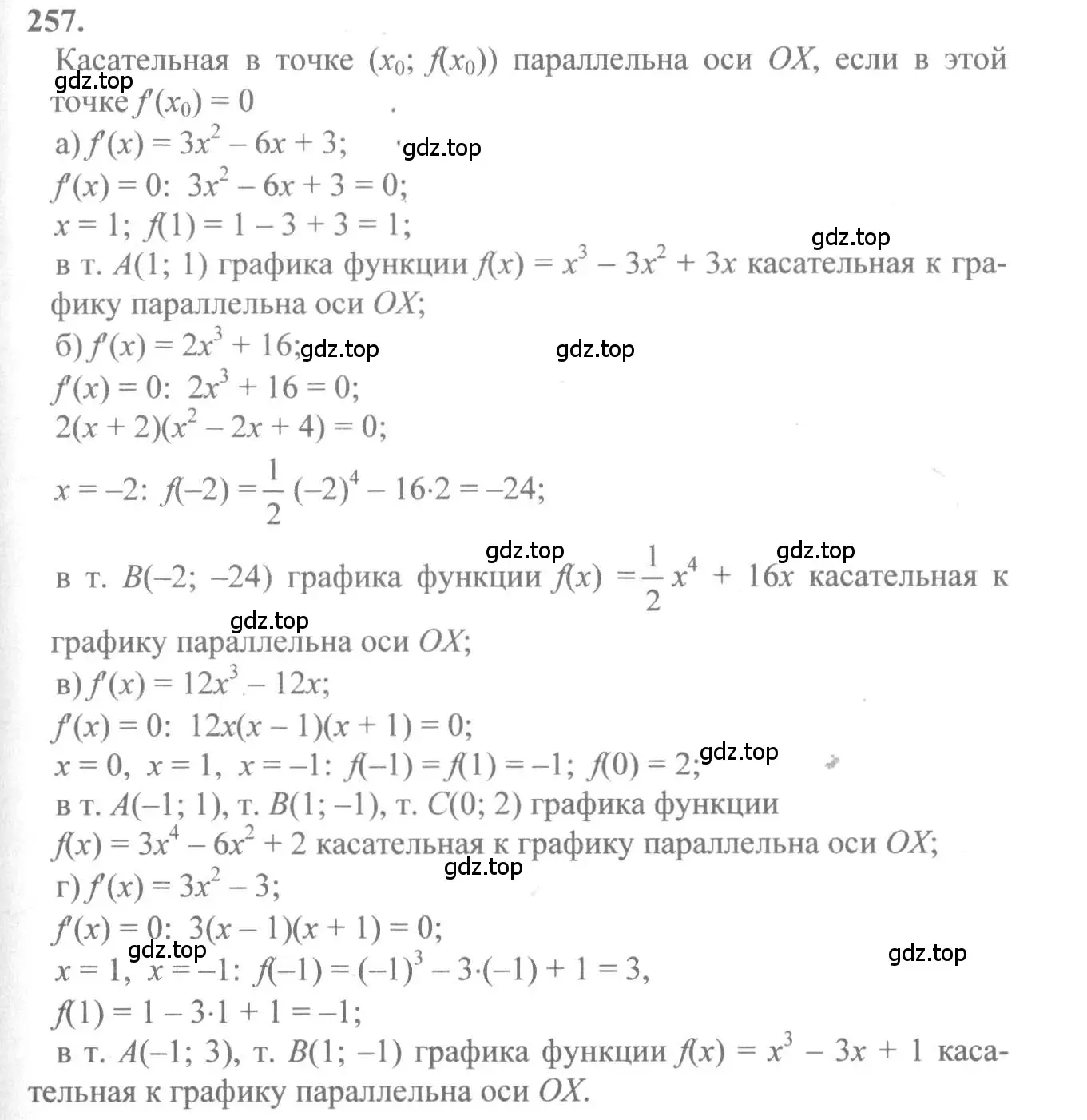 Решение 2. номер 257 (страница 134) гдз по алгебре 10-11 класс Колмогоров, Абрамов, учебник