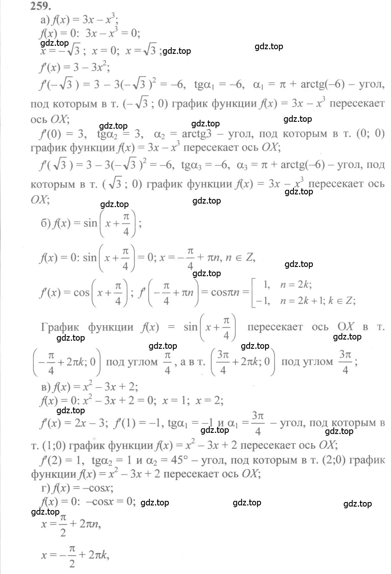 Решение 2. номер 259 (страница 134) гдз по алгебре 10-11 класс Колмогоров, Абрамов, учебник