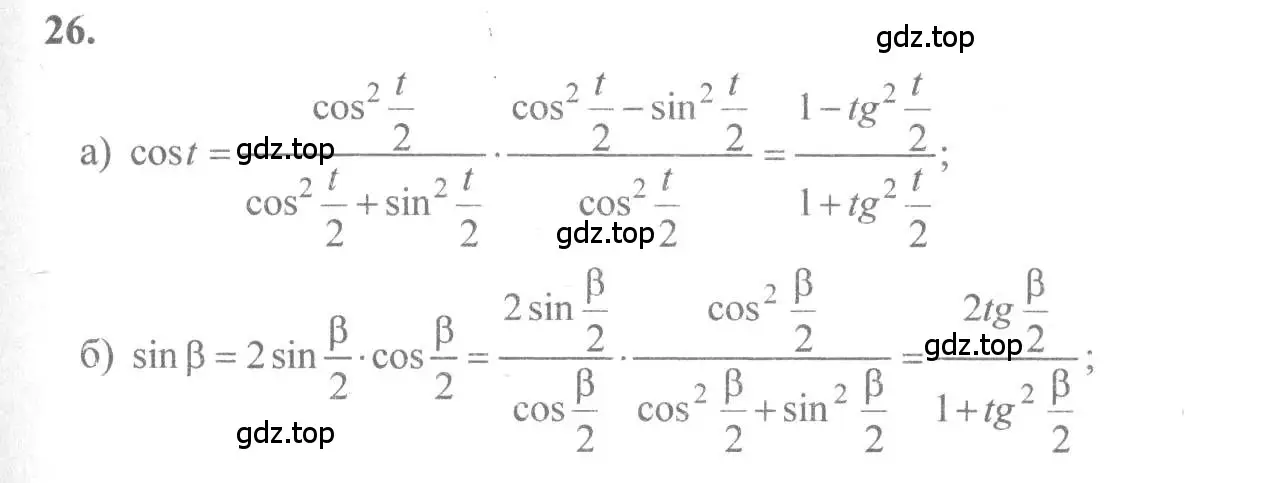 Решение 2. номер 26 (страница 14) гдз по алгебре 10-11 класс Колмогоров, Абрамов, учебник