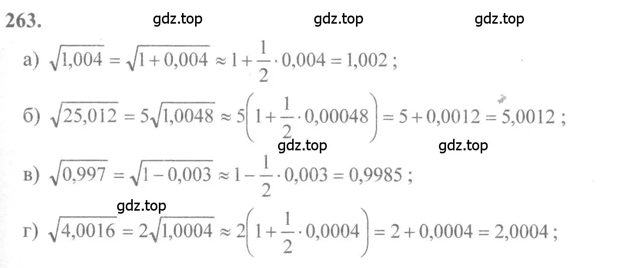 Решение 2. номер 263 (страница 136) гдз по алгебре 10-11 класс Колмогоров, Абрамов, учебник