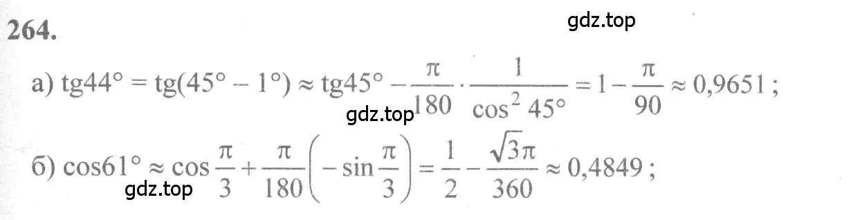 Решение 2. номер 264 (страница 136) гдз по алгебре 10-11 класс Колмогоров, Абрамов, учебник