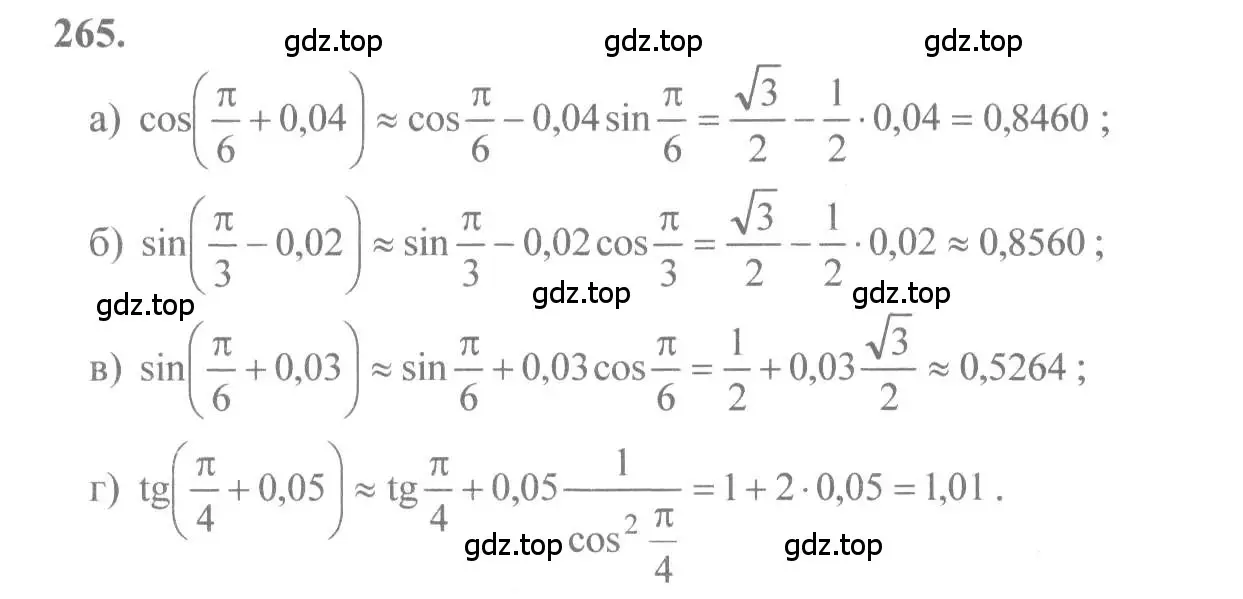 Решение 2. номер 265 (страница 136) гдз по алгебре 10-11 класс Колмогоров, Абрамов, учебник