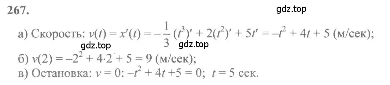 Решение 2. номер 267 (страница 141) гдз по алгебре 10-11 класс Колмогоров, Абрамов, учебник