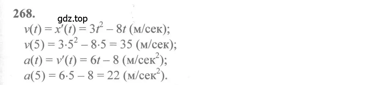 Решение 2. номер 268 (страница 141) гдз по алгебре 10-11 класс Колмогоров, Абрамов, учебник