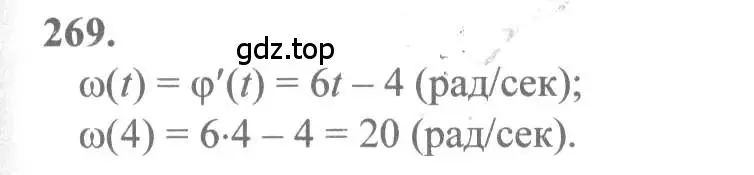 Решение 2. номер 269 (страница 142) гдз по алгебре 10-11 класс Колмогоров, Абрамов, учебник