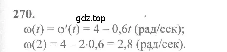 Решение 2. номер 270 (страница 142) гдз по алгебре 10-11 класс Колмогоров, Абрамов, учебник
