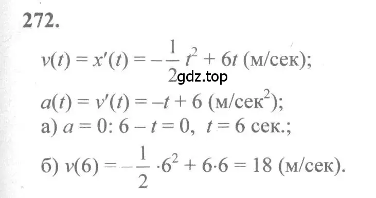 Решение 2. номер 272 (страница 142) гдз по алгебре 10-11 класс Колмогоров, Абрамов, учебник