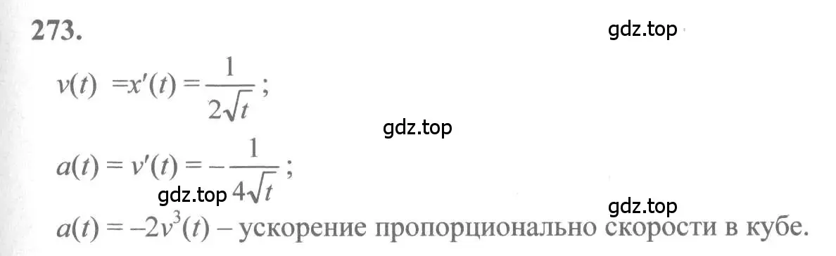 Решение 2. номер 273 (страница 142) гдз по алгебре 10-11 класс Колмогоров, Абрамов, учебник