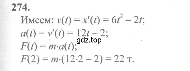 Решение 2. номер 274 (страница 142) гдз по алгебре 10-11 класс Колмогоров, Абрамов, учебник