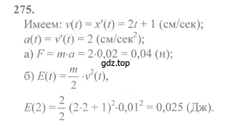 Решение 2. номер 275 (страница 142) гдз по алгебре 10-11 класс Колмогоров, Абрамов, учебник