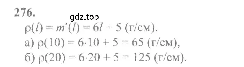 Решение 2. номер 276 (страница 142) гдз по алгебре 10-11 класс Колмогоров, Абрамов, учебник