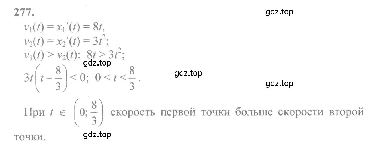 Решение 2. номер 277 (страница 142) гдз по алгебре 10-11 класс Колмогоров, Абрамов, учебник