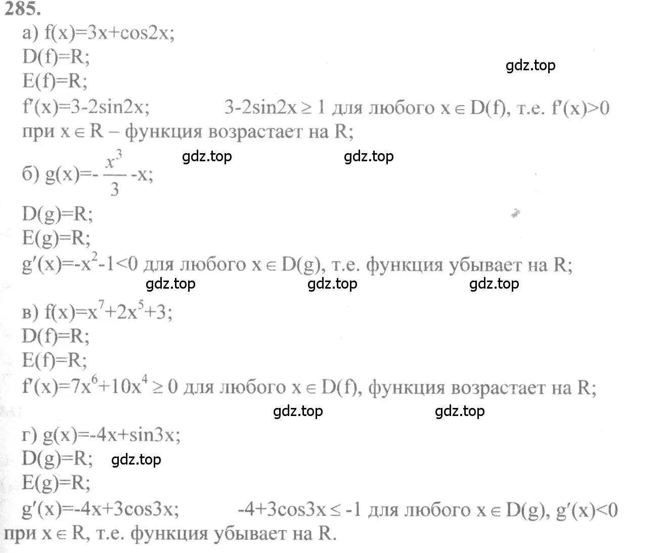 Решение 2. номер 285 (страница 146) гдз по алгебре 10-11 класс Колмогоров, Абрамов, учебник