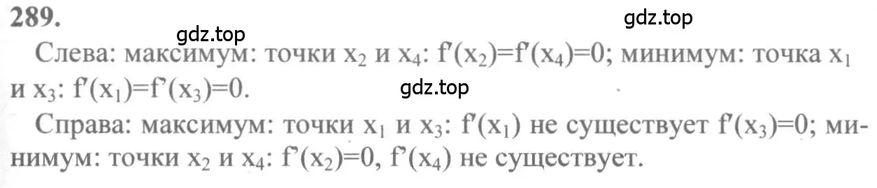 Решение 2. номер 289 (страница 150) гдз по алгебре 10-11 класс Колмогоров, Абрамов, учебник
