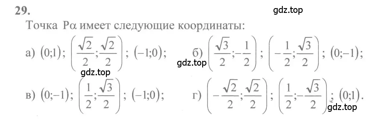 Решение 2. номер 29 (страница 20) гдз по алгебре 10-11 класс Колмогоров, Абрамов, учебник