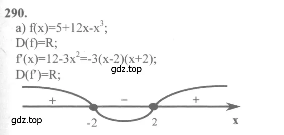 Решение 2. номер 290 (страница 150) гдз по алгебре 10-11 класс Колмогоров, Абрамов, учебник