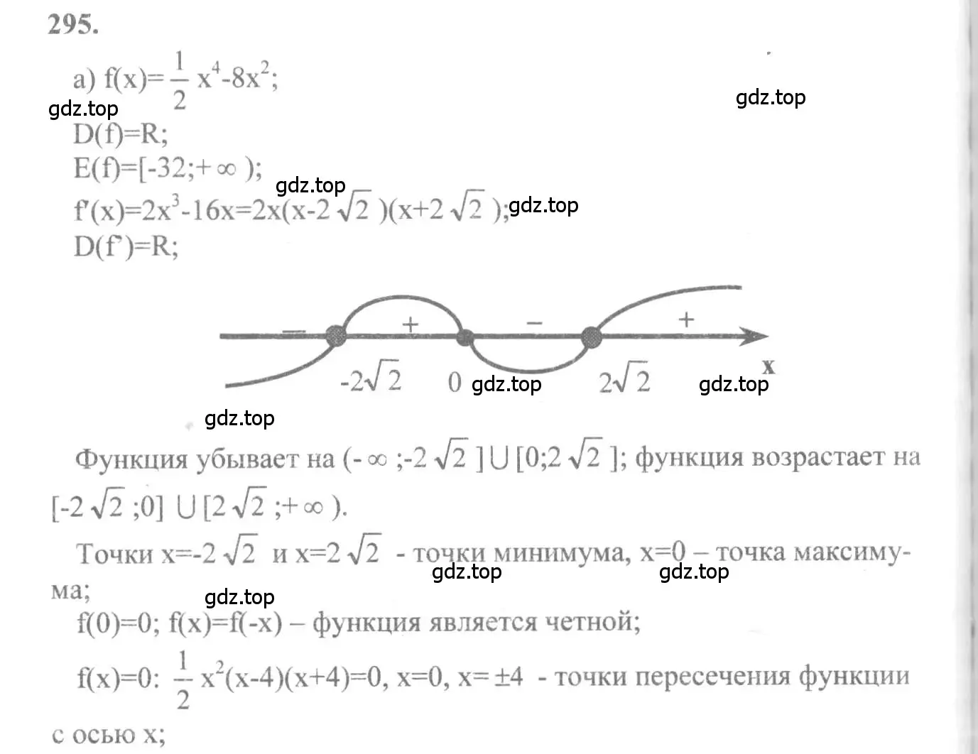 Решение 2. номер 295 (страница 151) гдз по алгебре 10-11 класс Колмогоров, Абрамов, учебник