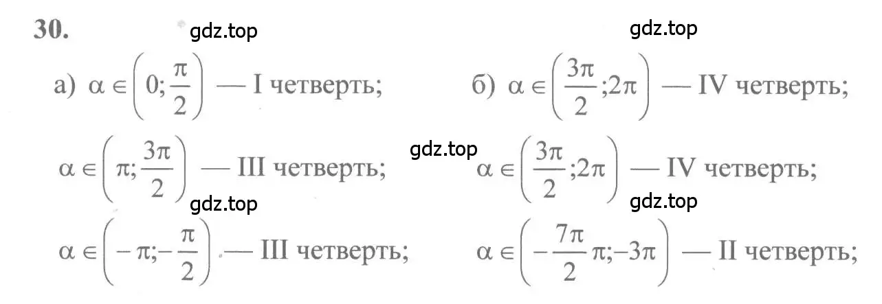 Решение 2. номер 30 (страница 20) гдз по алгебре 10-11 класс Колмогоров, Абрамов, учебник