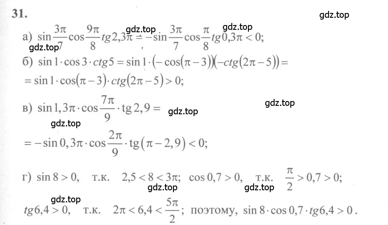 Решение 2. номер 31 (страница 20) гдз по алгебре 10-11 класс Колмогоров, Абрамов, учебник