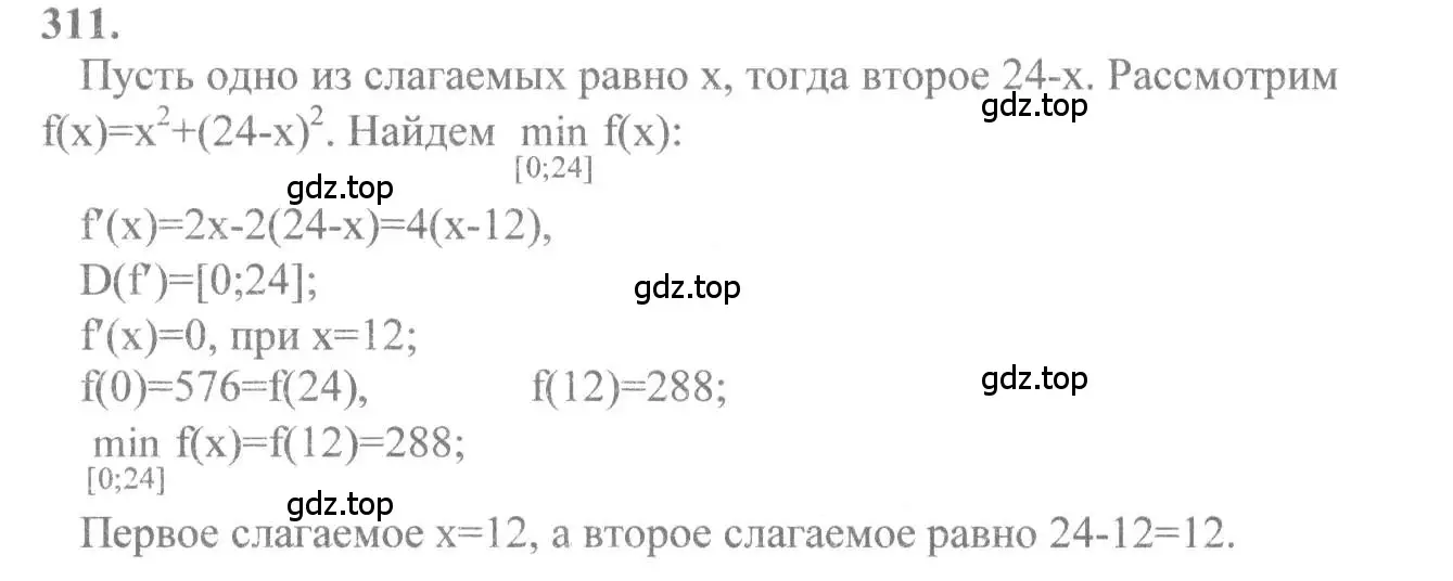 Решение 2. номер 311 (страница 158) гдз по алгебре 10-11 класс Колмогоров, Абрамов, учебник