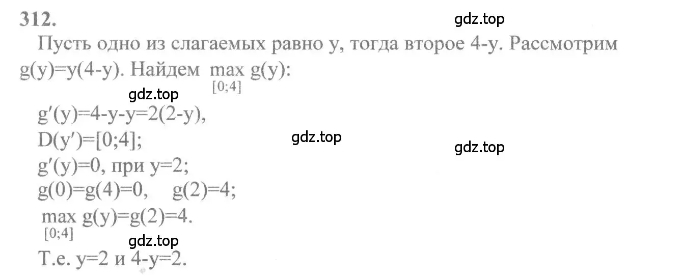 Решение 2. номер 312 (страница 158) гдз по алгебре 10-11 класс Колмогоров, Абрамов, учебник