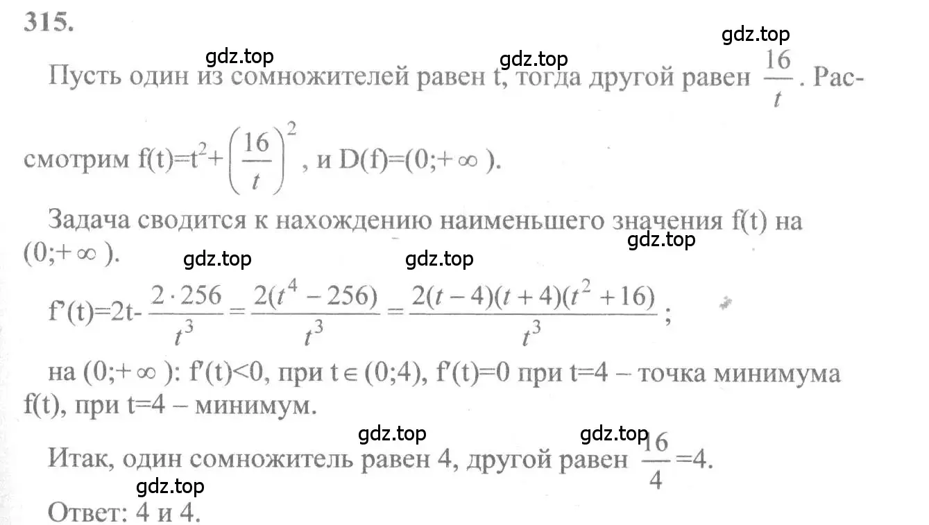 Решение 2. номер 315 (страница 159) гдз по алгебре 10-11 класс Колмогоров, Абрамов, учебник