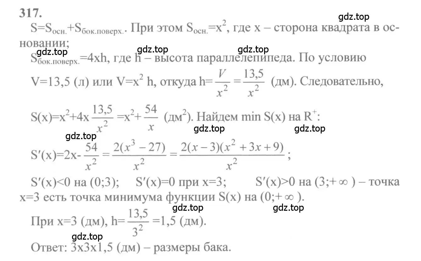 Решение 2. номер 317 (страница 159) гдз по алгебре 10-11 класс Колмогоров, Абрамов, учебник