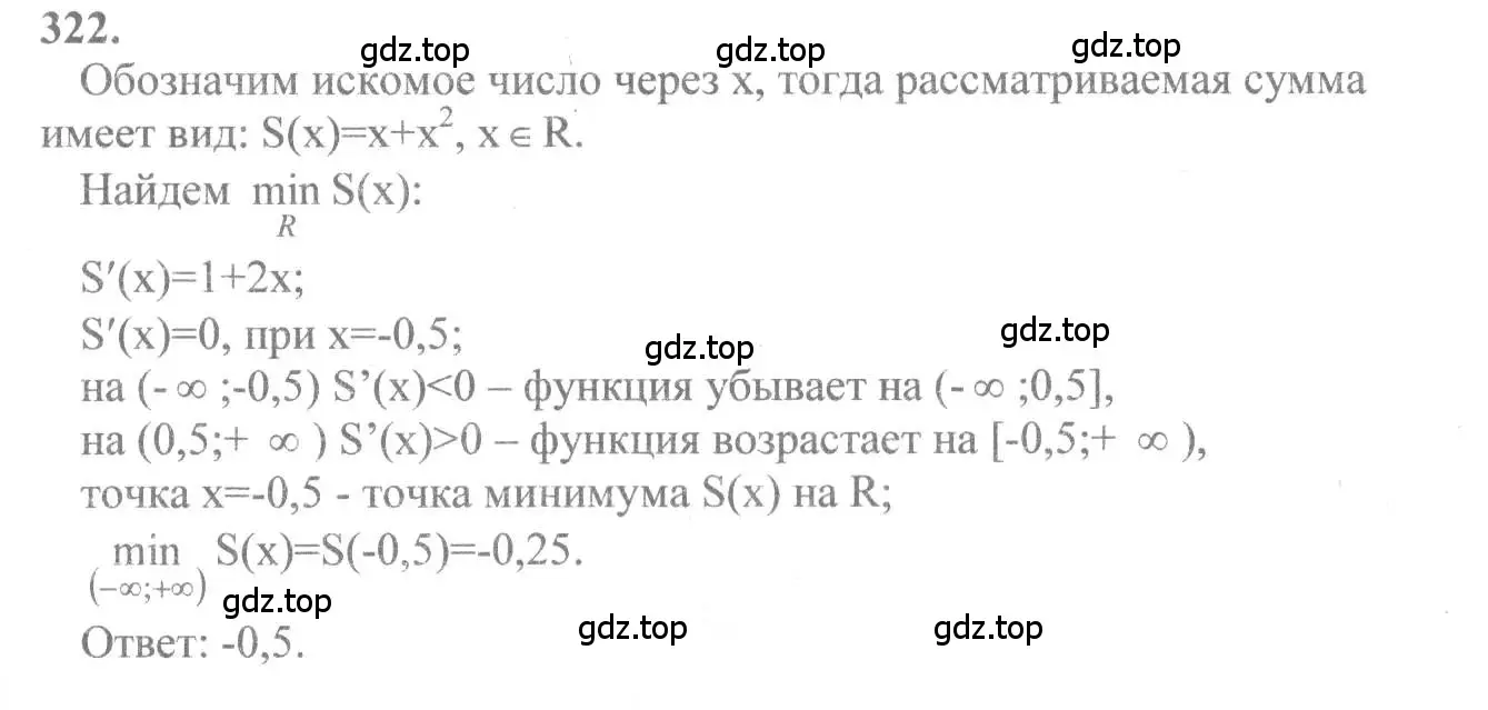 Решение 2. номер 322 (страница 159) гдз по алгебре 10-11 класс Колмогоров, Абрамов, учебник