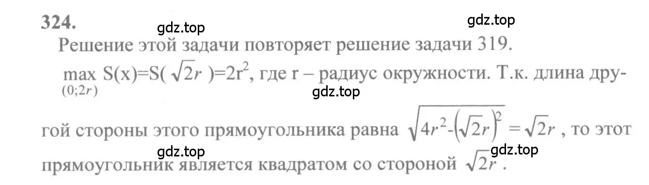 Решение 2. номер 324 (страница 160) гдз по алгебре 10-11 класс Колмогоров, Абрамов, учебник