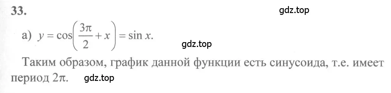 Решение 2. номер 33 (страница 20) гдз по алгебре 10-11 класс Колмогоров, Абрамов, учебник