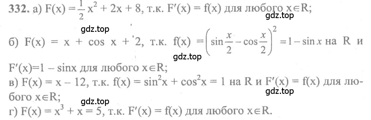 Решение 2. номер 332 (страница 176) гдз по алгебре 10-11 класс Колмогоров, Абрамов, учебник