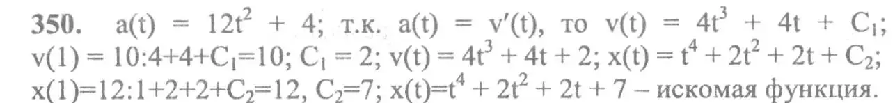 Решение 2. номер 350 (страница 184) гдз по алгебре 10-11 класс Колмогоров, Абрамов, учебник