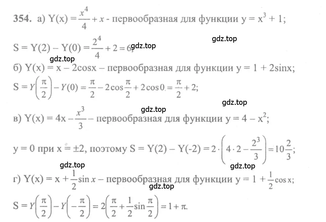 Решение 2. номер 354 (страница 188) гдз по алгебре 10-11 класс Колмогоров, Абрамов, учебник