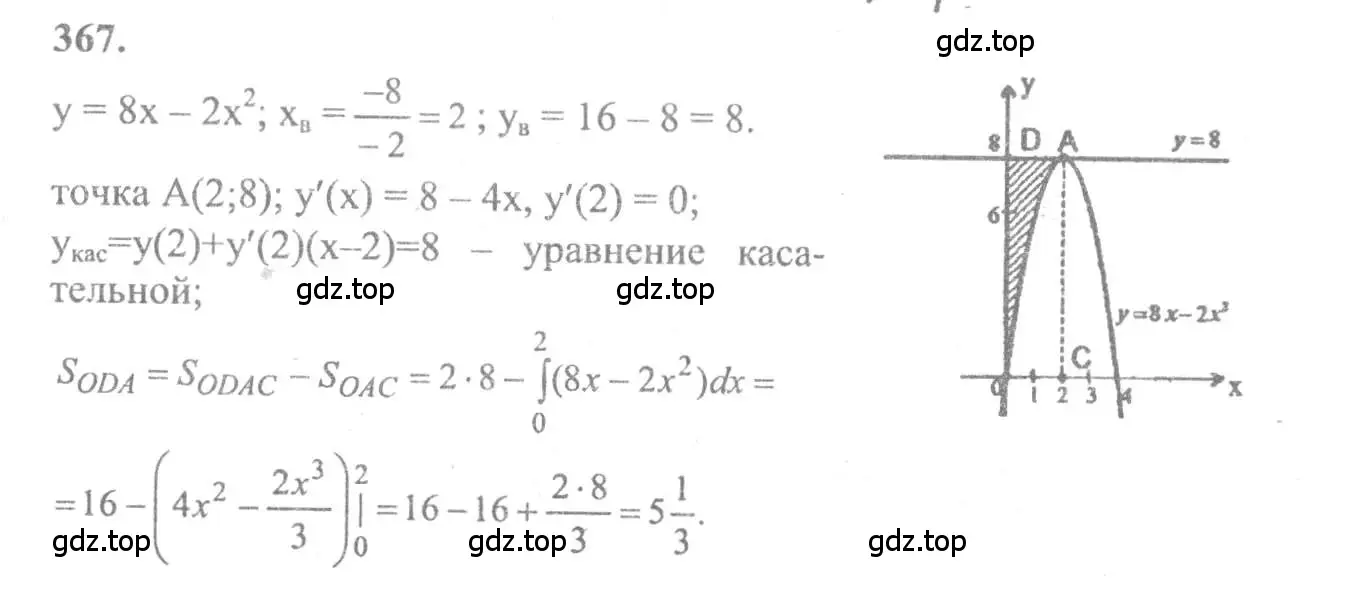 Решение 2. номер 367 (страница 193) гдз по алгебре 10-11 класс Колмогоров, Абрамов, учебник