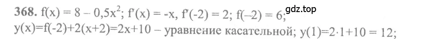 Решение 2. номер 368 (страница 193) гдз по алгебре 10-11 класс Колмогоров, Абрамов, учебник