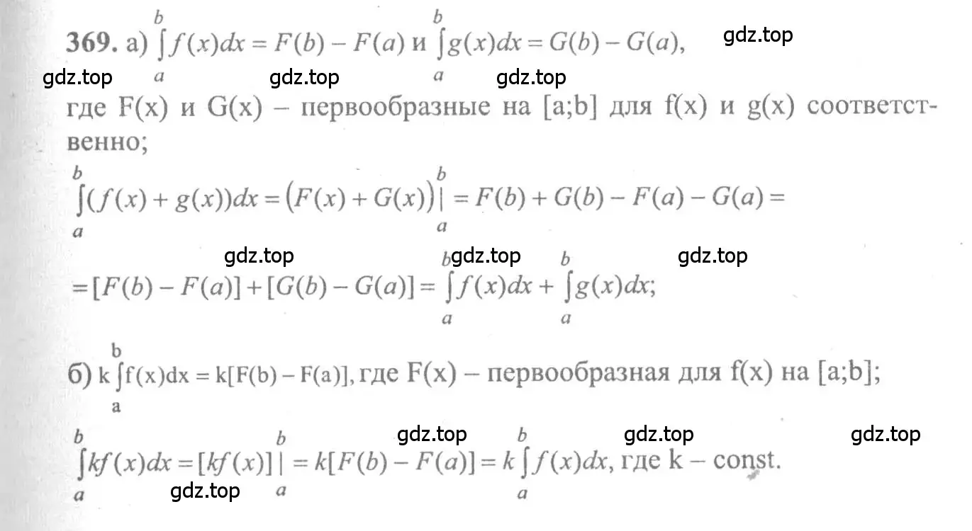 Решение 2. номер 369 (страница 193) гдз по алгебре 10-11 класс Колмогоров, Абрамов, учебник