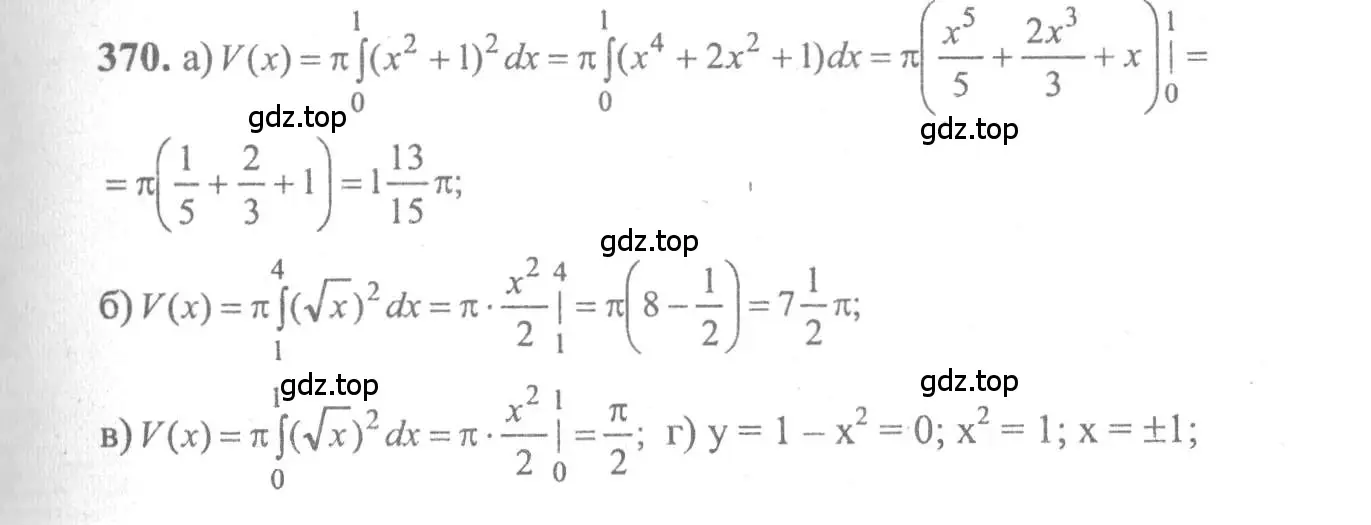Решение 2. номер 370 (страница 198) гдз по алгебре 10-11 класс Колмогоров, Абрамов, учебник