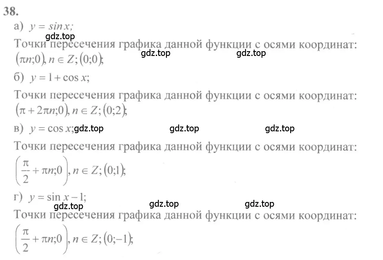 Решение 2. номер 38 (страница 21) гдз по алгебре 10-11 класс Колмогоров, Абрамов, учебник