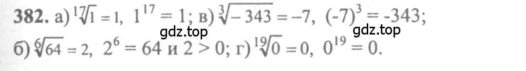 Решение 2. номер 382 (страница 211) гдз по алгебре 10-11 класс Колмогоров, Абрамов, учебник