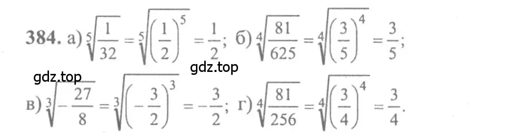 Решение 2. номер 384 (страница 211) гдз по алгебре 10-11 класс Колмогоров, Абрамов, учебник