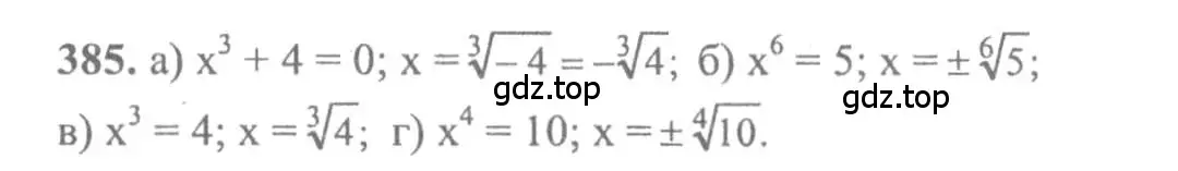 Решение 2. номер 385 (страница 211) гдз по алгебре 10-11 класс Колмогоров, Абрамов, учебник