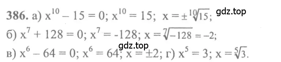 Решение 2. номер 386 (страница 211) гдз по алгебре 10-11 класс Колмогоров, Абрамов, учебник