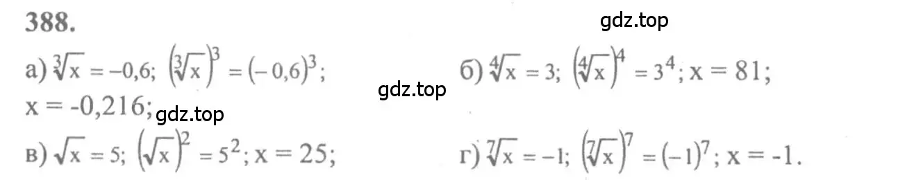 Решение 2. номер 388 (страница 211) гдз по алгебре 10-11 класс Колмогоров, Абрамов, учебник